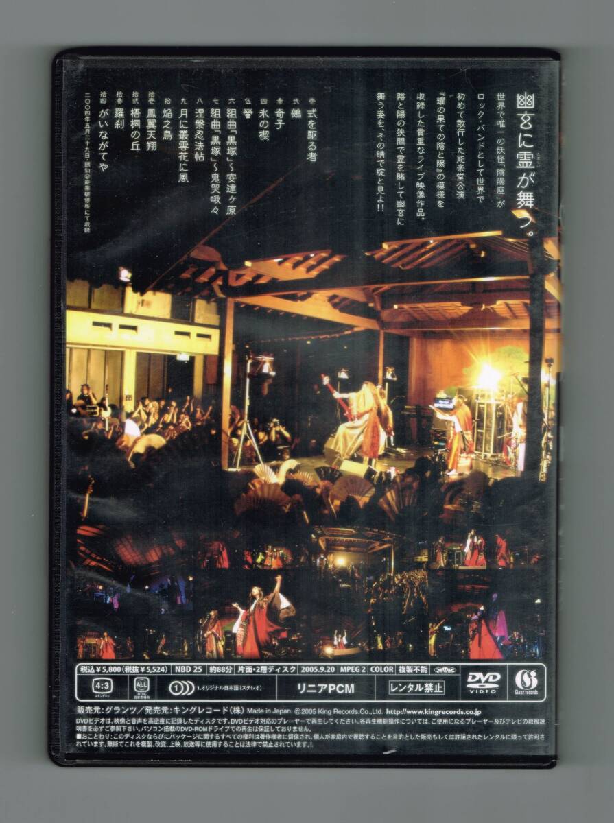 ※ケースジャケット状態悪 【中古DVD】 陰陽座 『幽玄霊舞』_画像2