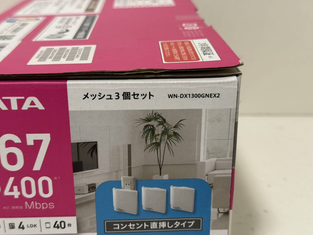 【未使用品？】【IODATA WN-DX1300GNEX2 本体 メッシュ 3個セット WiFi 無線LANルーター コンセント直結】_画像5