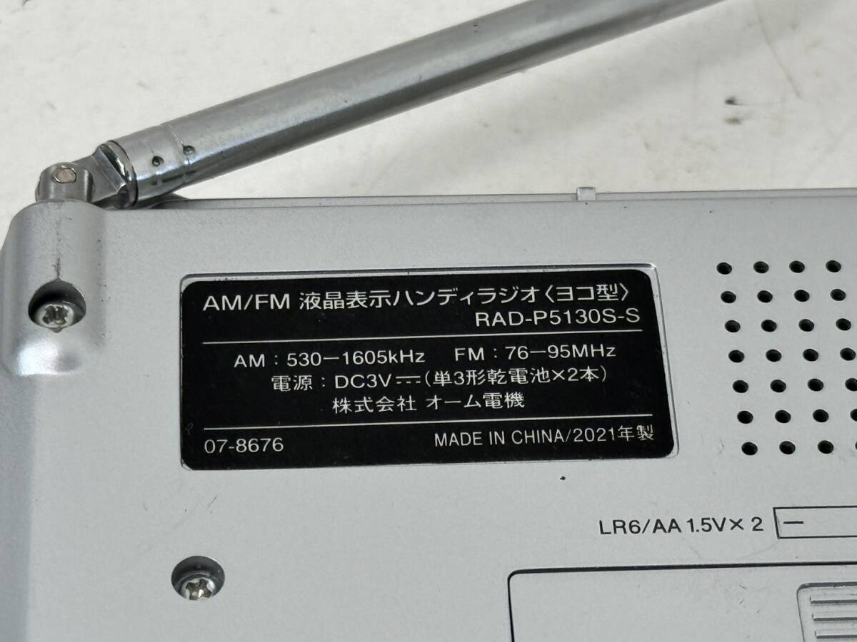 【AudioComm RAD-P5130S 本体 FM/AM液晶表示 コンパクトラジオ】 _画像6