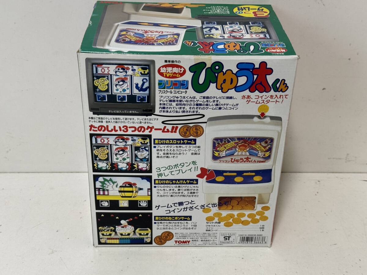 プリコン ぴゅう太くん 当時物 レトロ TOMY Yahoo!オークション - 【未使用品 】【トミー レトロゲーム機