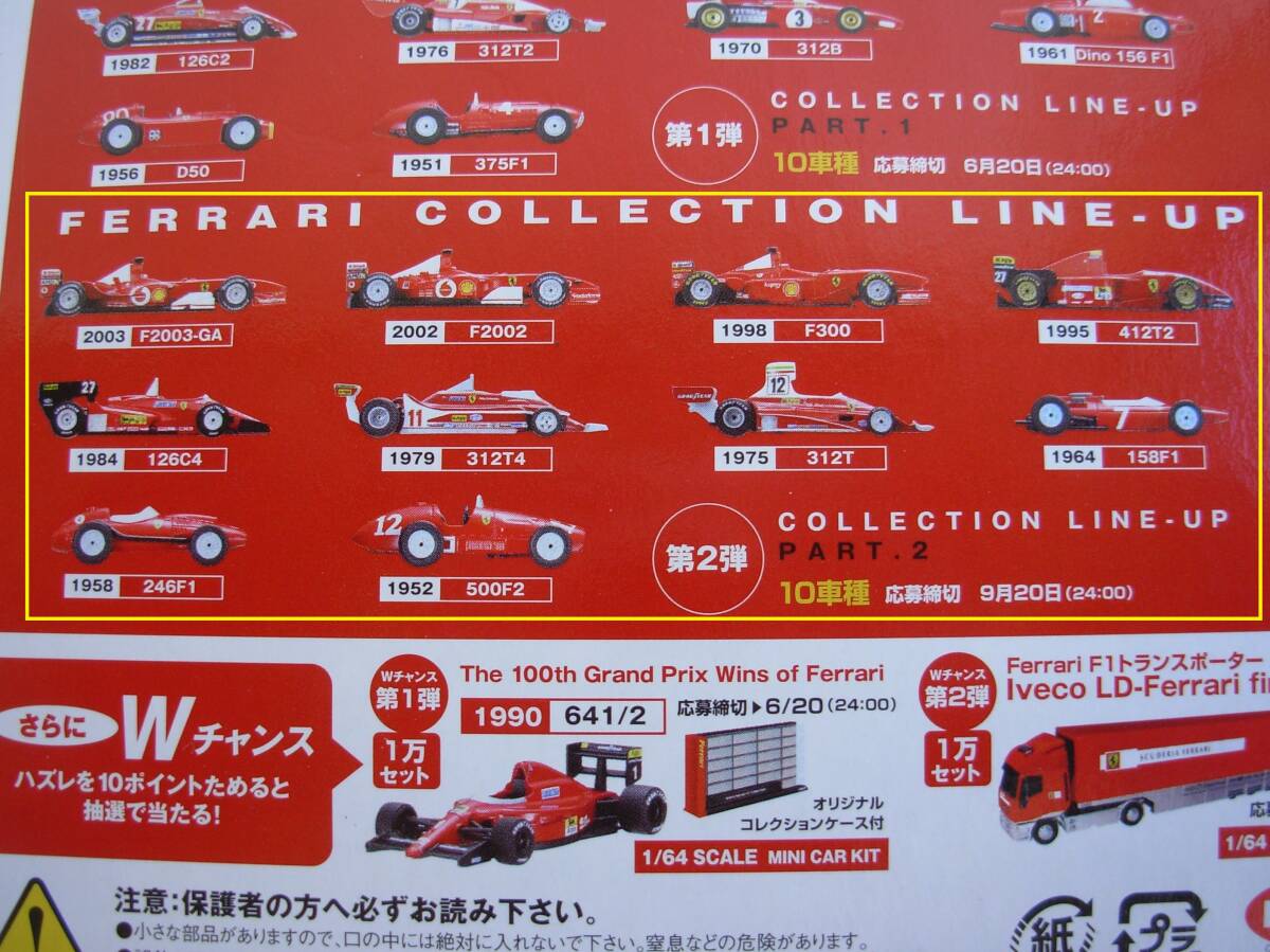 ダイドー コーヒー キャンペーン フェラーリF1 第2弾 当選品 10台の画像10