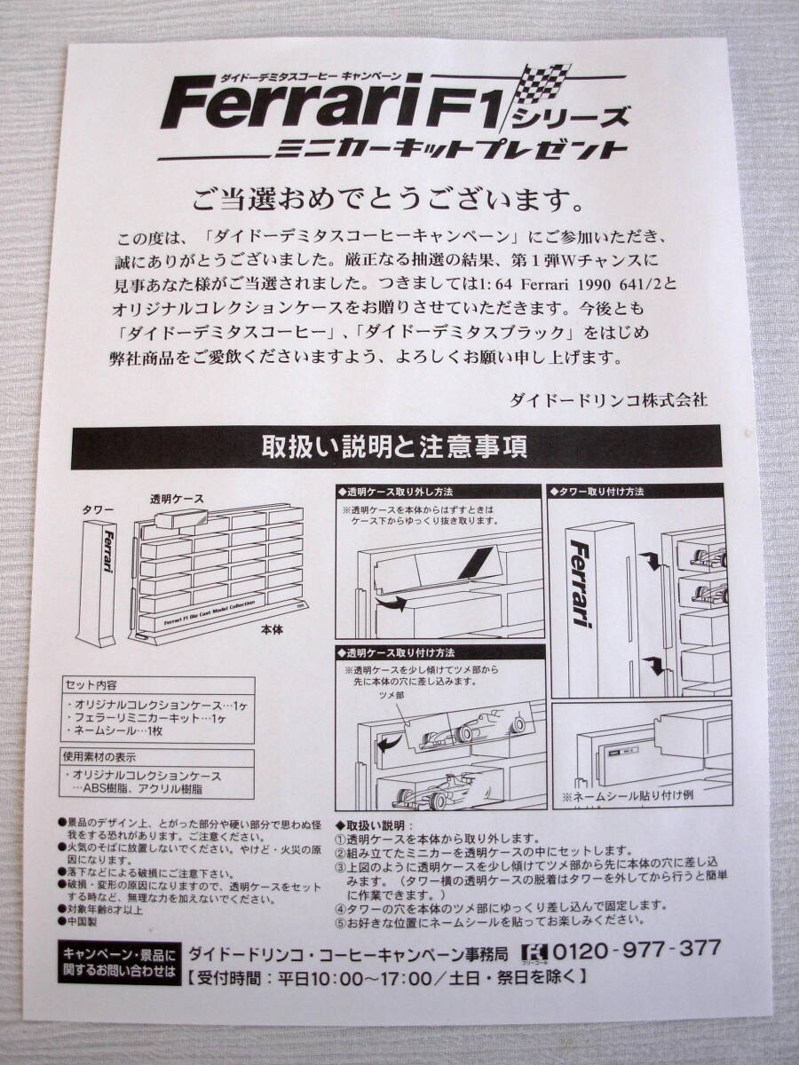 ダイドー コーヒー キャンペーン フェラーリF1 Ｗチャンス当選品 オリジナルコレクションケースの画像5