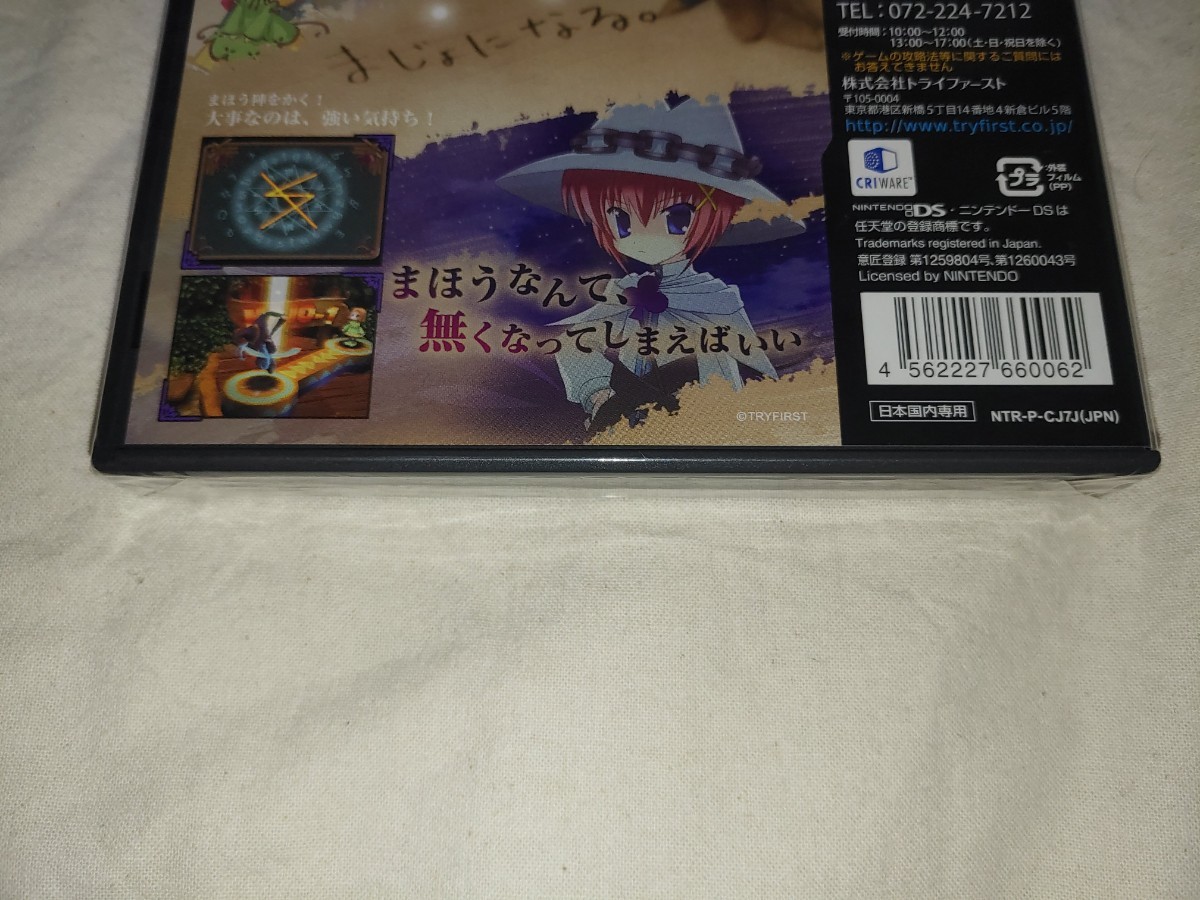 未開封 ニンテンドーDS 魔女になる DS Nintendo 七尾奈留 任天堂 未開封 ニンテンドーDS 魔女になる DS Nintendo 七尾奈留 任天堂