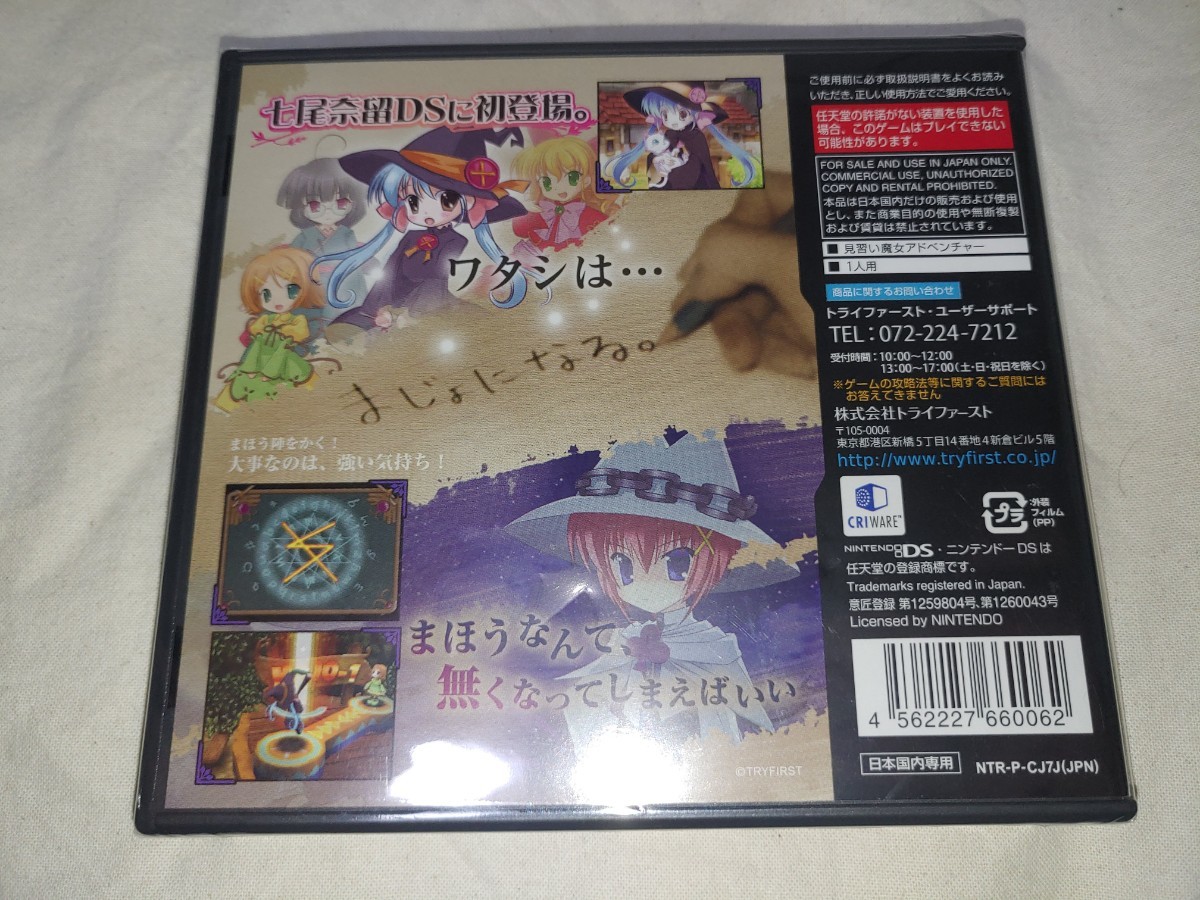 未開封 ニンテンドーDS 魔女になる DS Nintendo 七尾奈留 任天堂 未開封 ニンテンドーDS 魔女になる DS Nintendo 七尾奈留 任天堂