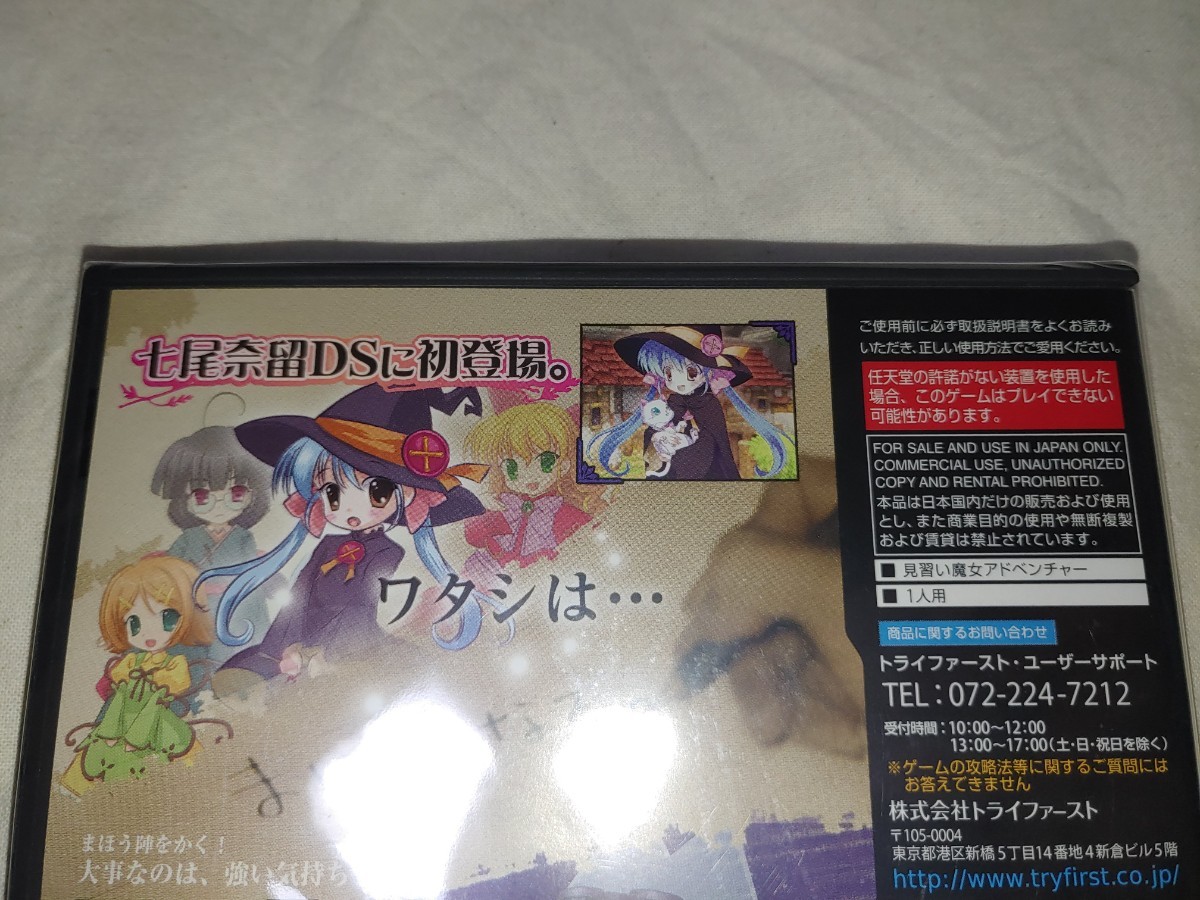 未開封 ニンテンドーDS 魔女になる DS Nintendo 七尾奈留 任天堂 未開封 ニンテンドーDS 魔女になる DS Nintendo 七尾奈留 任天堂