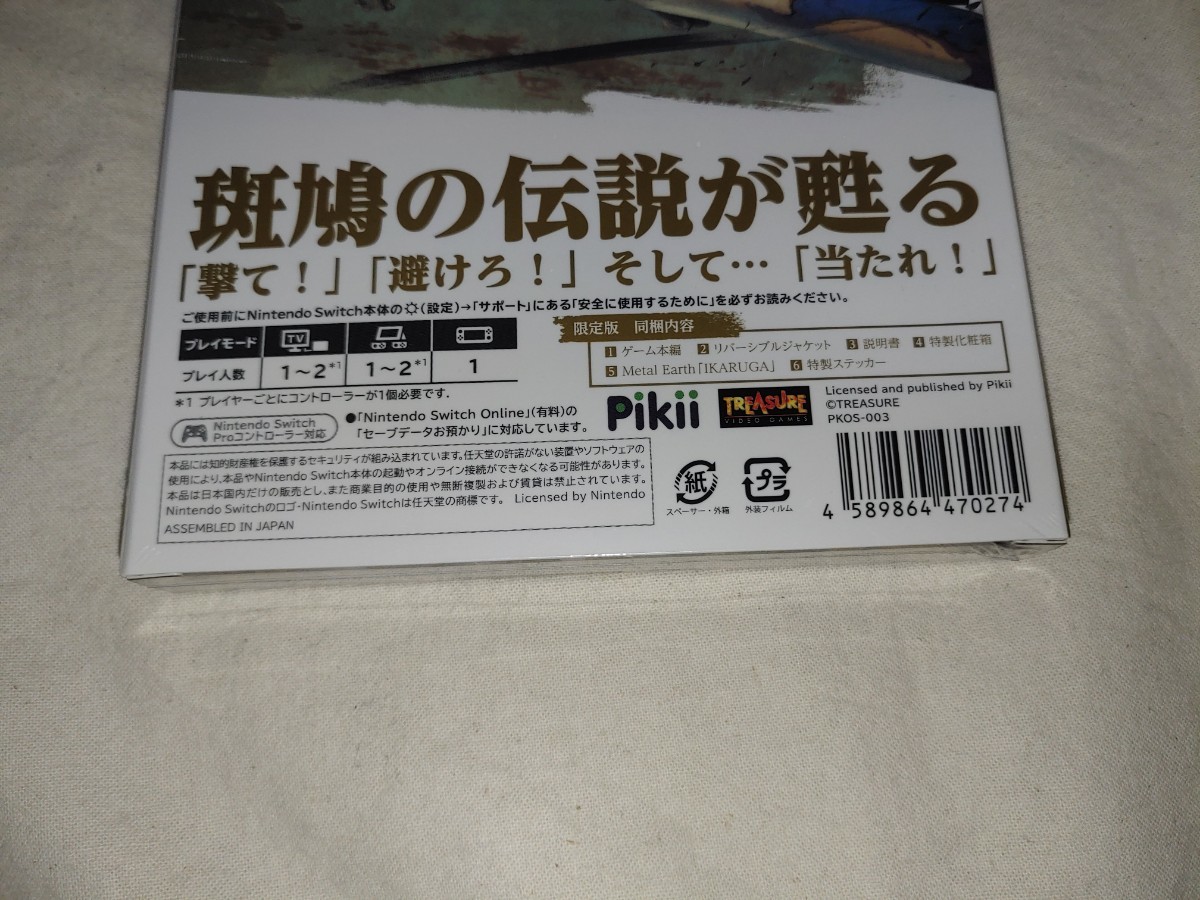 【送料無料】 未開封 Nintendo Switch 斑鳩 IKARUGA 任天堂 スイッチ ゲーム