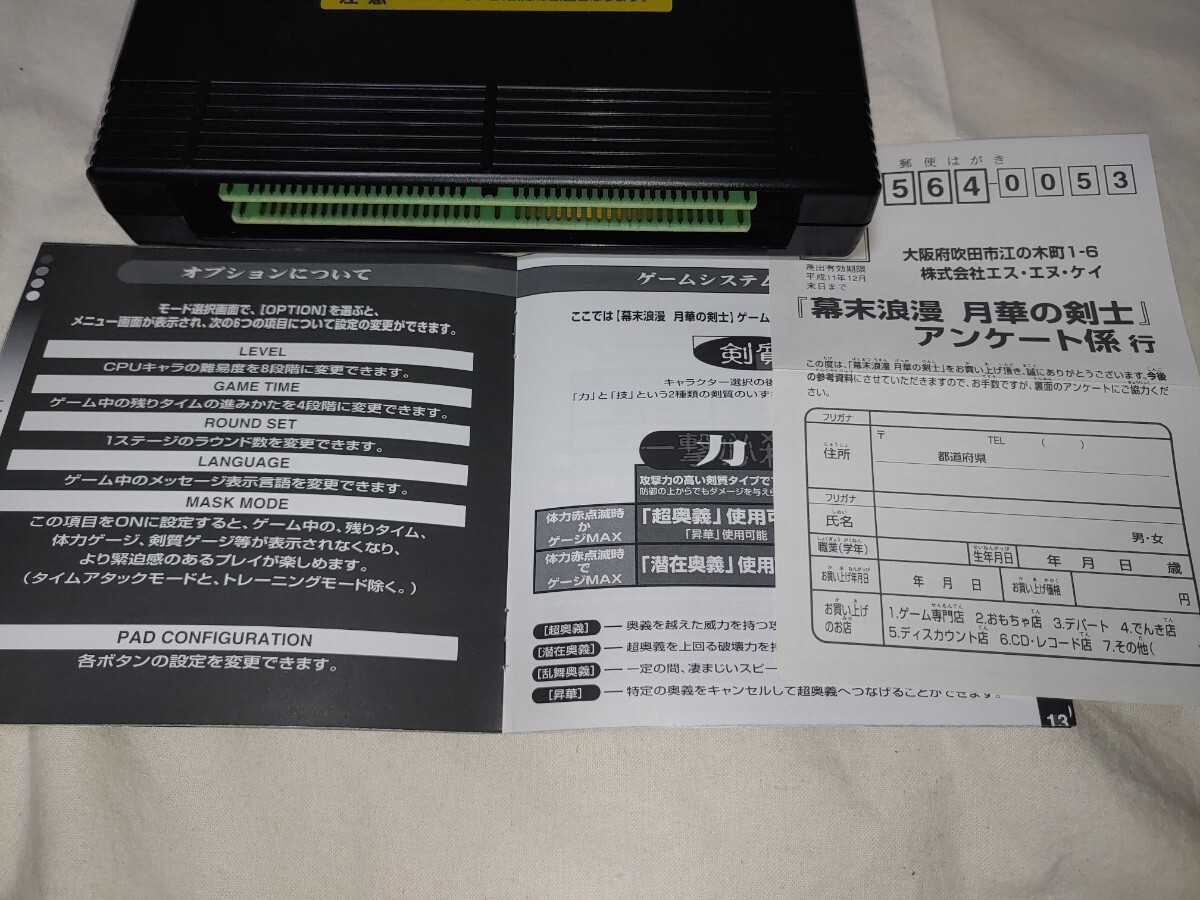 【送料無料】 ネオジオ 幕末浪漫 月華の剣士 SNK NEO-GEO NEOGEO ROM ゲーム SNK カセット ネオジオROM_画像3