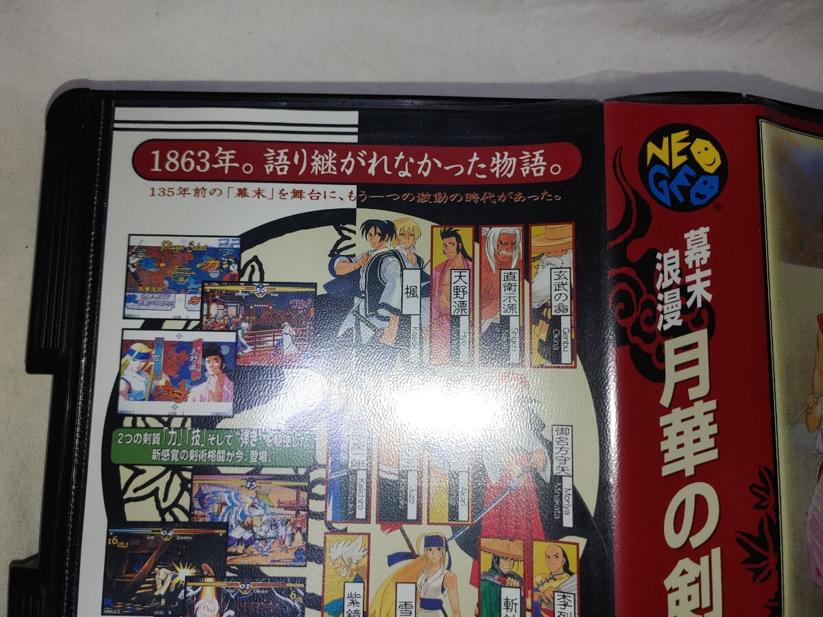 【送料無料】 ネオジオ 幕末浪漫 月華の剣士 SNK NEO-GEO NEOGEO ROM ゲーム SNK カセット ネオジオROM_画像10