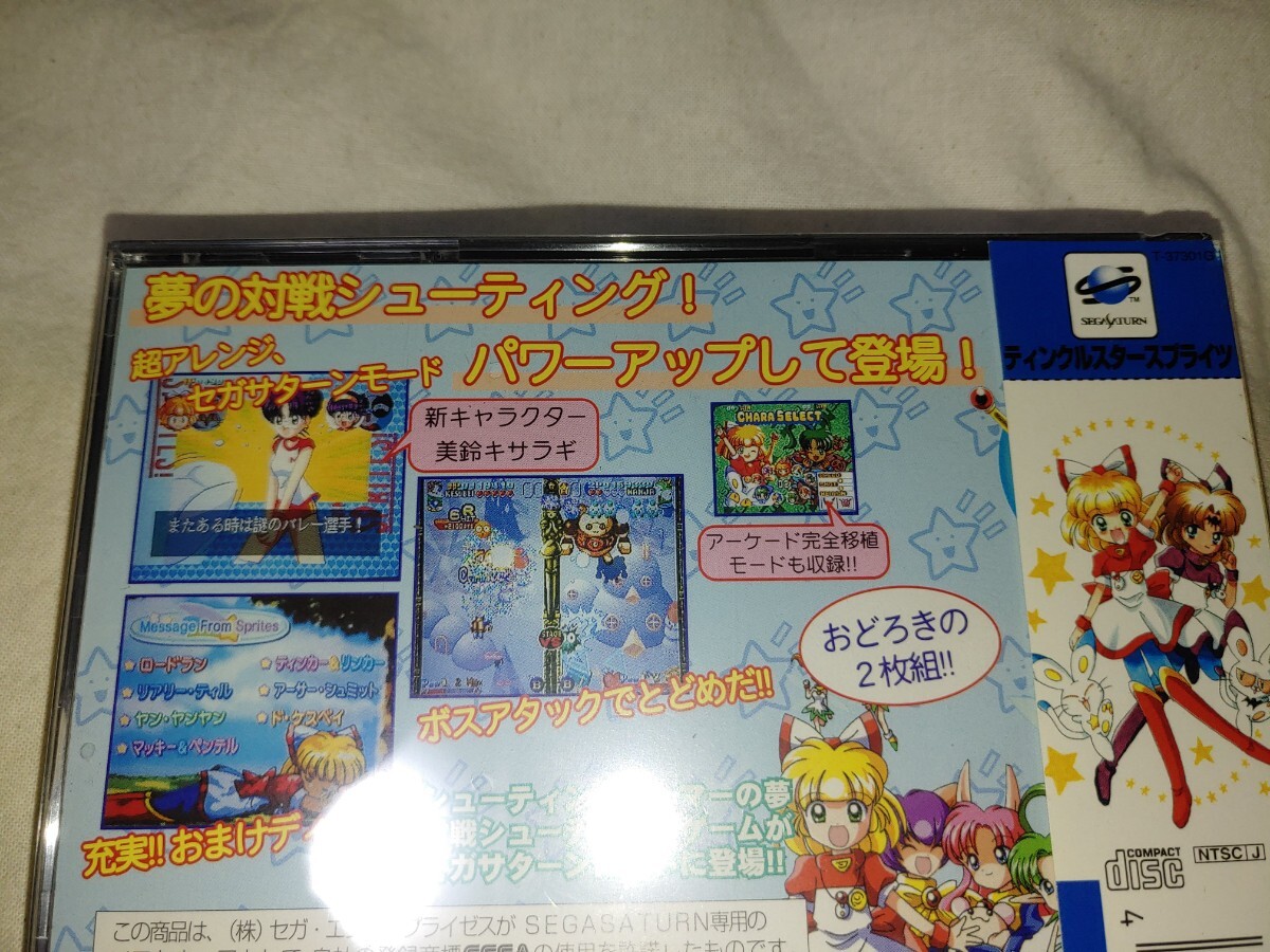 【送料無料】 未開封 セガサターン ティンクルスタースプライツ SS SEGA SATURN CD ゲーム