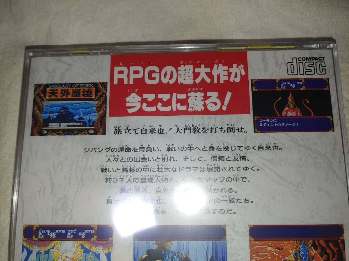 【送料無料】　未開封　天外魔境　ZIRIA PCE PCエンジン　pc-engine CD ハドソン HUDSON ゲーム