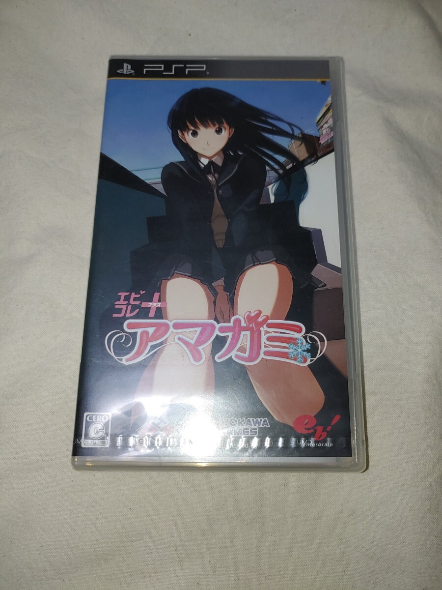 【送料無料】 未開封 PSP アマガミ エビコレ+ play station portable プレイステーションポータブル ゲーム