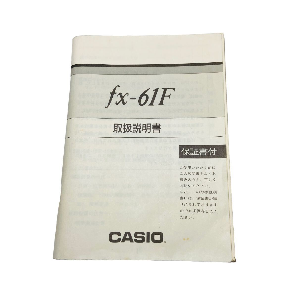 【希少】CASIO fx-61F 関数電卓 カシオ　取扱説明書付き　ケース付き　電卓_画像2