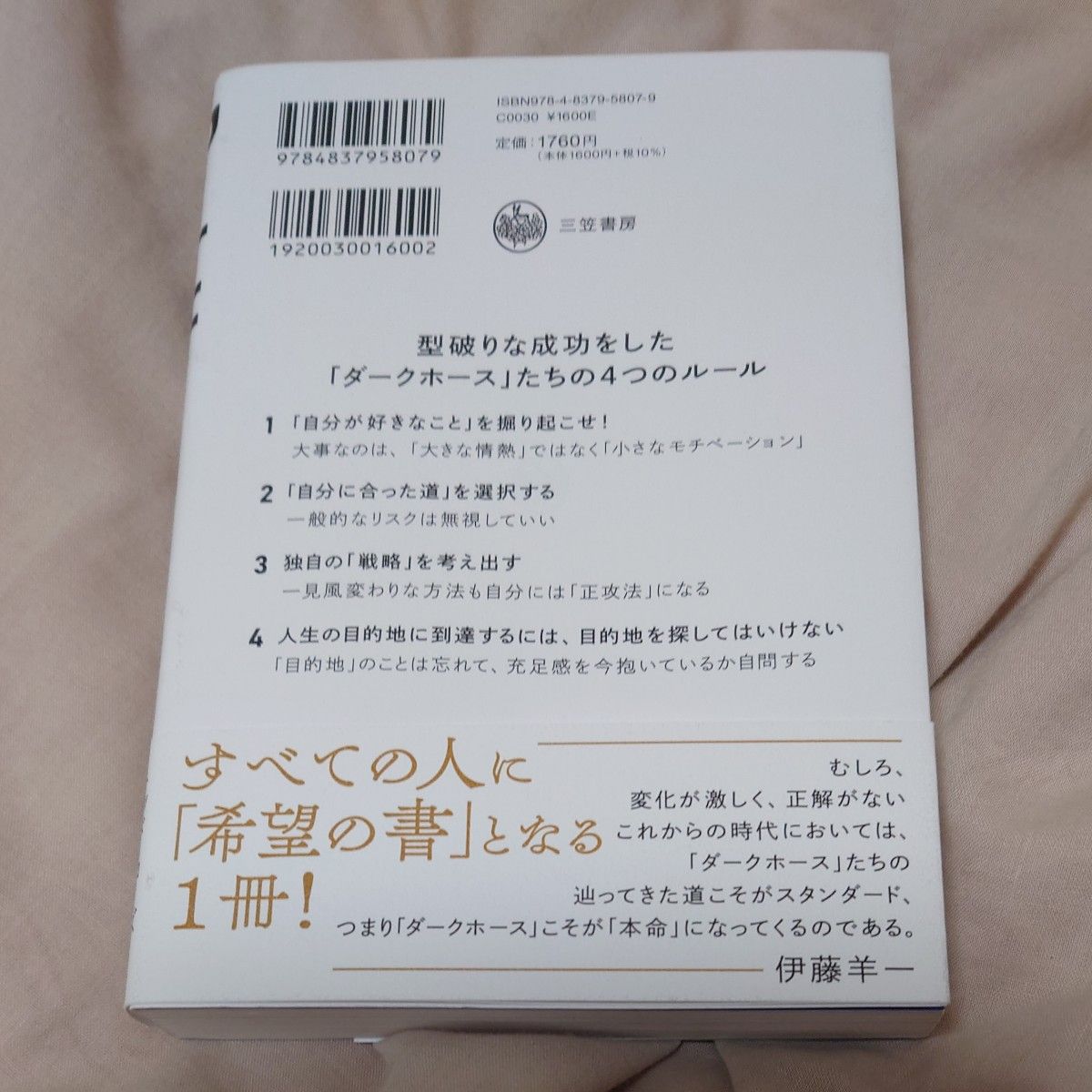 Ｄａｒｋ　Ｈｏｒｓｅ　「好きなことだけで生きる人」が成功する時代 トッド・ローズ／著　オギ・オーガス／著　大浦千鶴子／訳