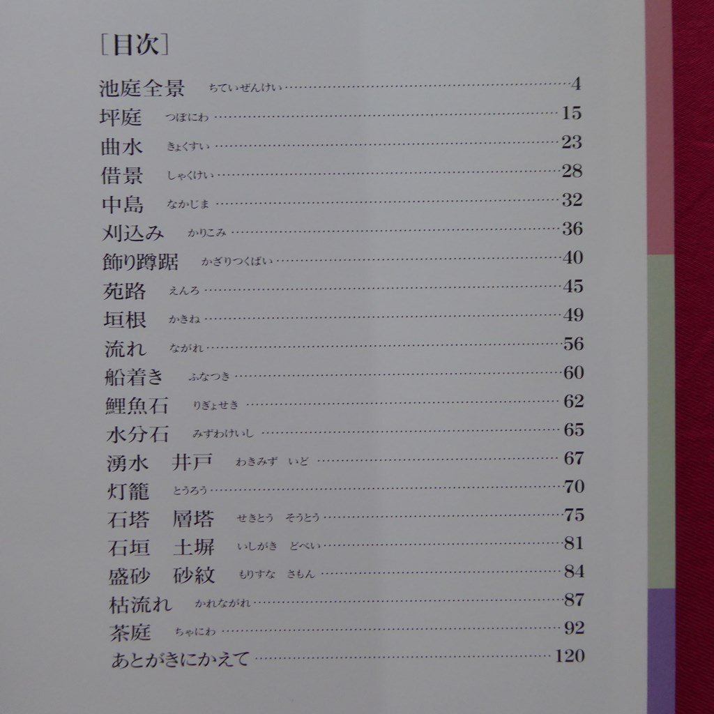 a3/大橋治三著【日本の庭-形と流れ(上・下巻)/クレオ・1998-99年】坪庭/垣根/茶庭/須弥山石組/飛石/枯滝/洞窟/借景_画像7