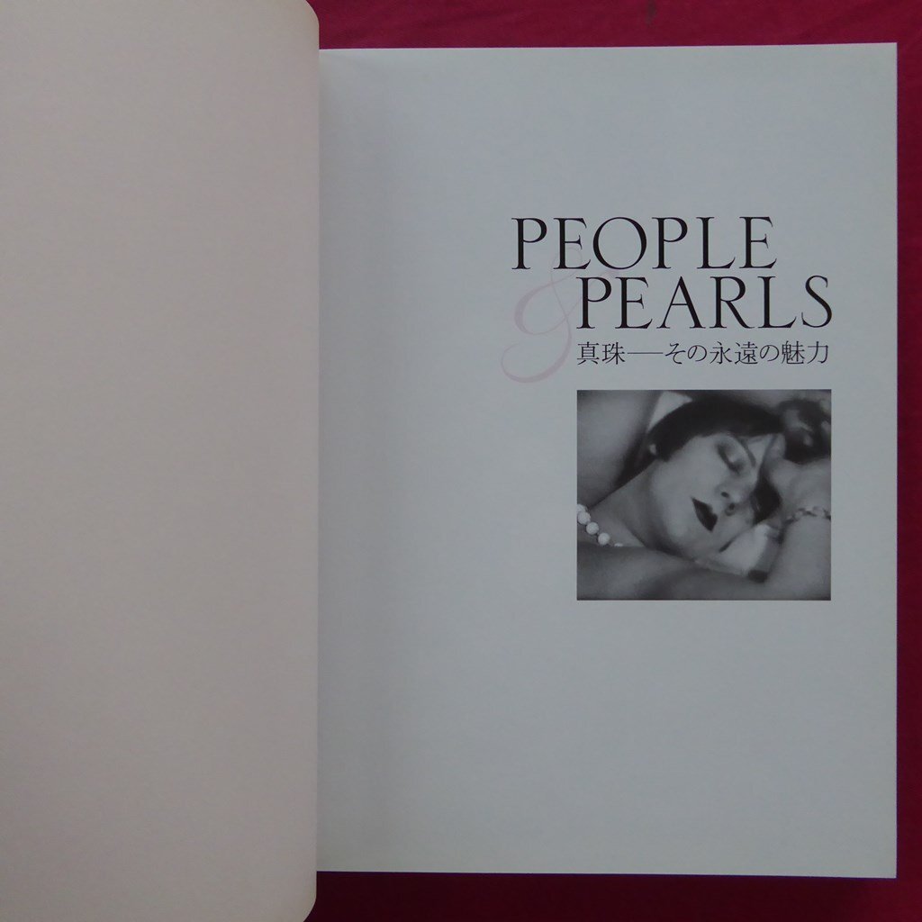 z35【PEOPLE&PEARLS：真珠-その永遠の魅力/カイ・ハックニー、ダイ・エドキンズ著、実川元子訳/PHP・2003年】_画像4
