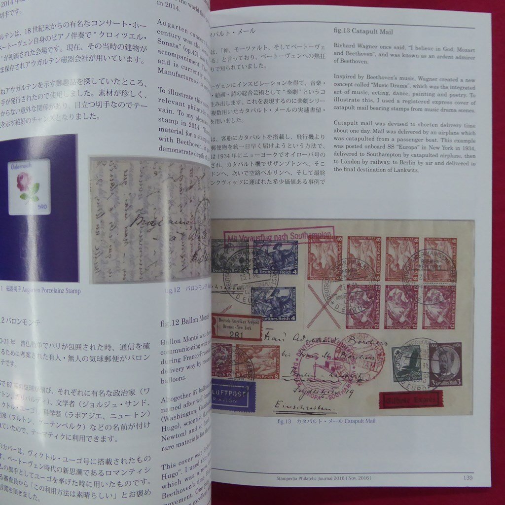 z55/「Philatelic Journal」2016年【菊切手/バイエルン数字図案シリーズ/インドのファーストイシュー/「牛の目」の初日使用例】_画像10