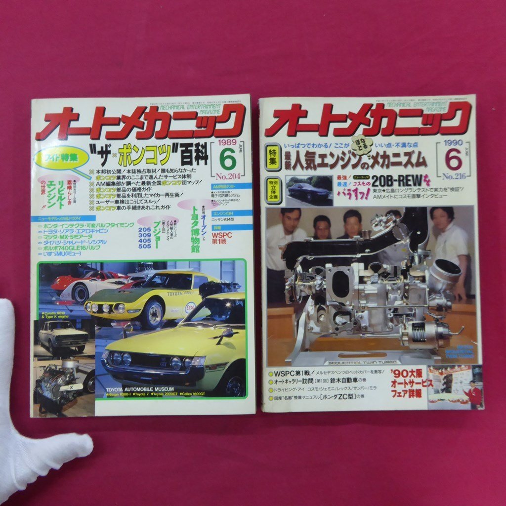 【名入れ無料】 Yahoo!オークション - 自動車雑誌「オートメカニック」10冊 メンテナンス