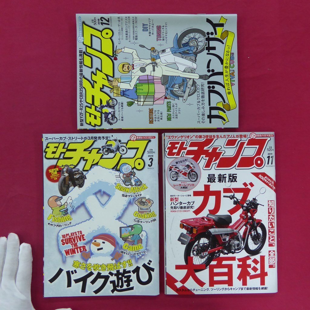 バイク雑誌「モトチャンプ」22冊セット【スーパーカブ/ダックス125/90年代ミニバイク/ハンターカブ/モンキー/カスタム】の画像6