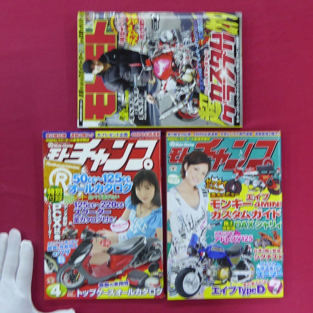 バイク雑誌「モトチャンプ」22冊セット【スーパーカブ/ダックス125/90年代ミニバイク/ハンターカブ/モンキー/カスタム】の画像3