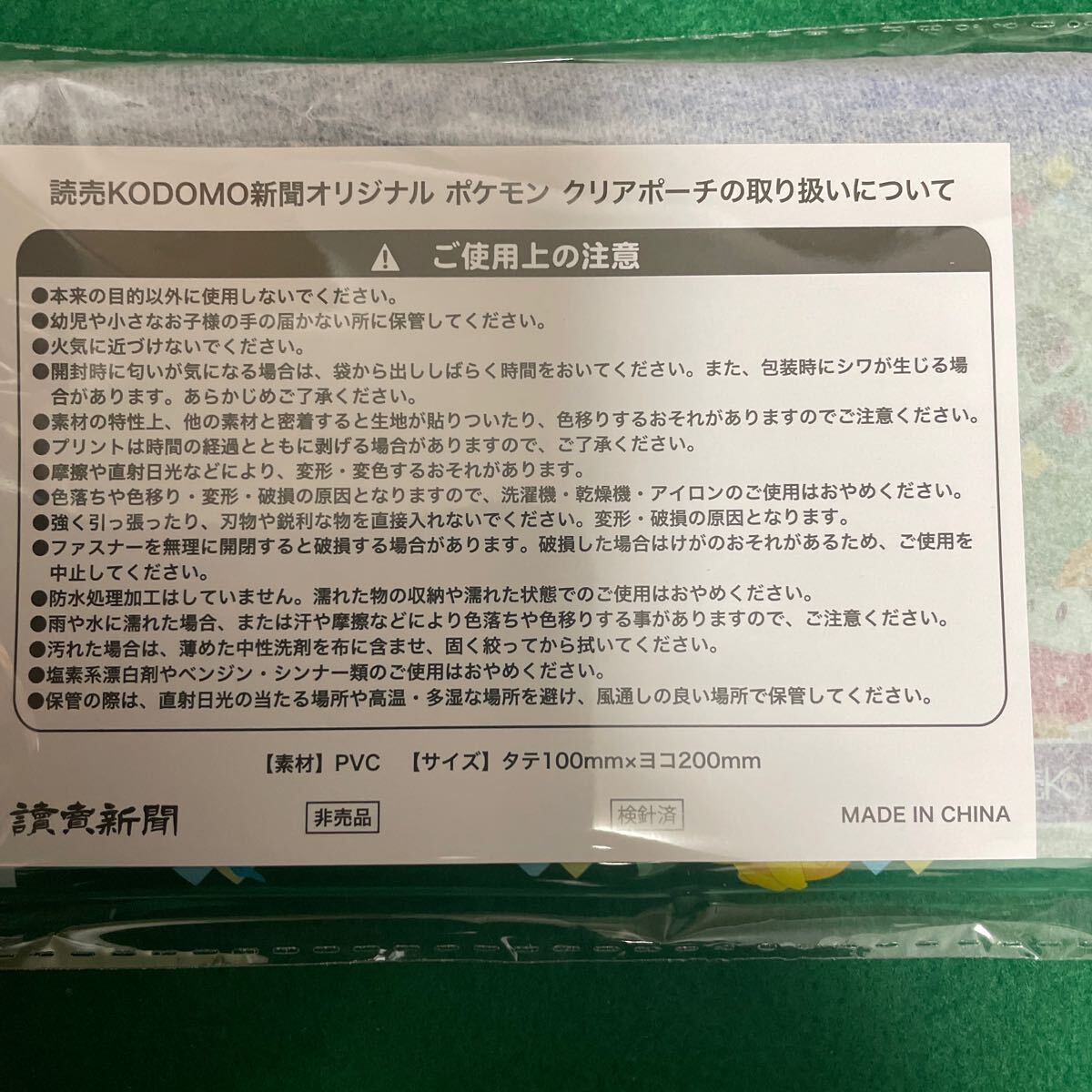 非売品　読売新聞オリジナル　ポケモン　クリアポーチ　未開封_画像2