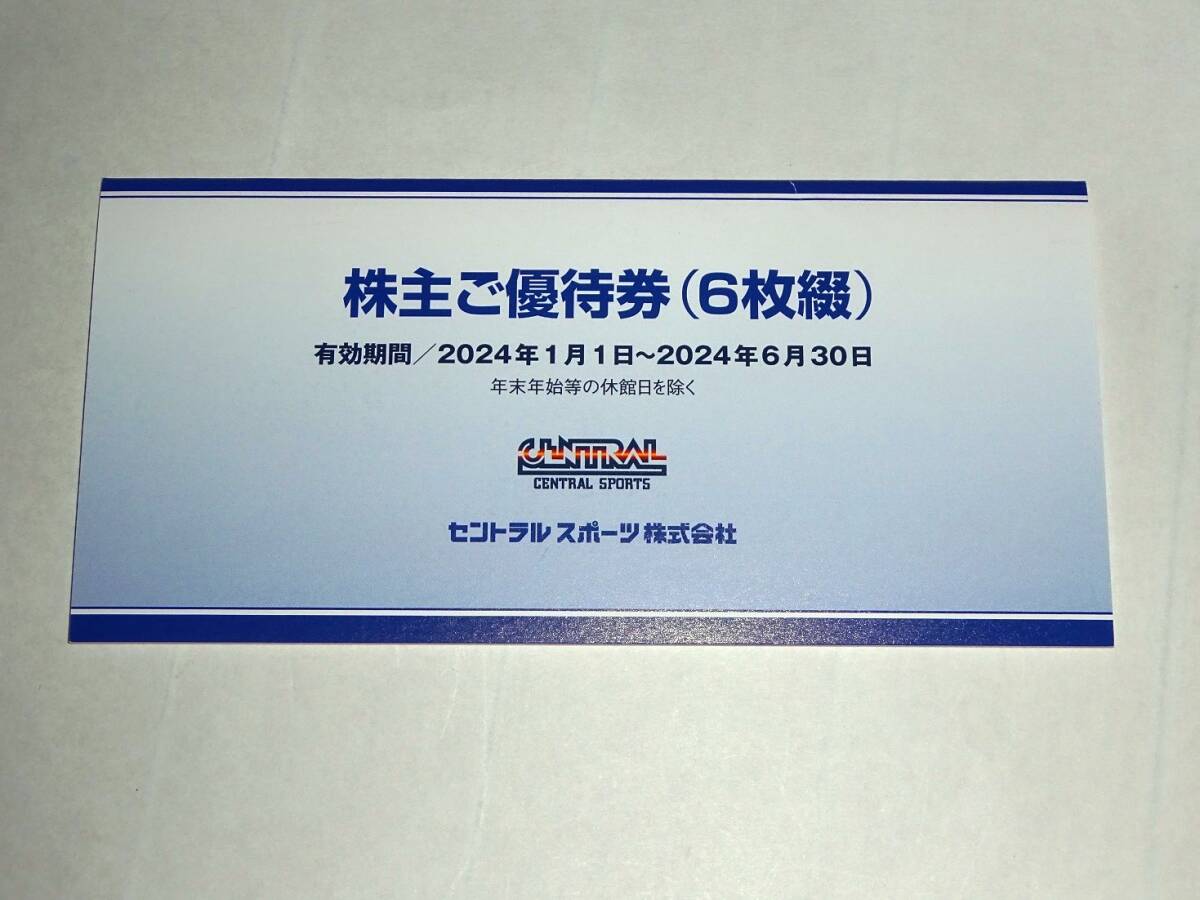 ☆セントラルスポーツ株主優待券 6枚（6枚×1冊）セット☆_画像1