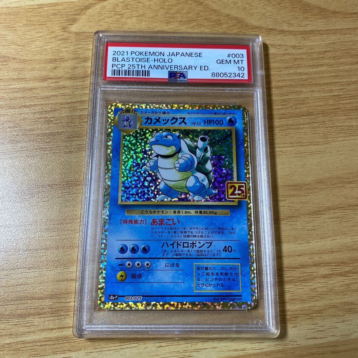 ポケモンカード カメックス 25th プロモ　PSA10_画像1