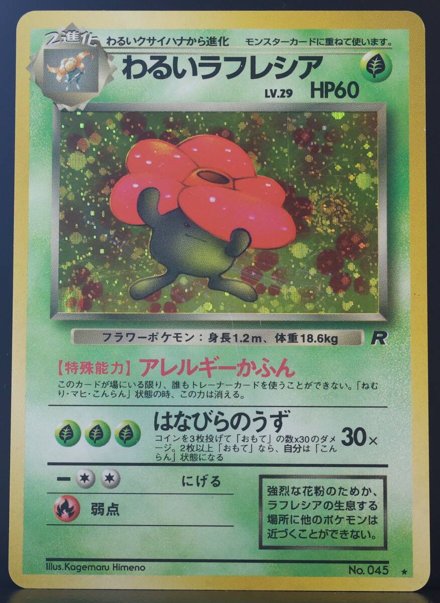 Yahoo!オークション - 【極美品】ポケモンカード 旧裏面 わるい Yahoo!オークション - 【極美品】ポケモンカード 旧裏面 わるい