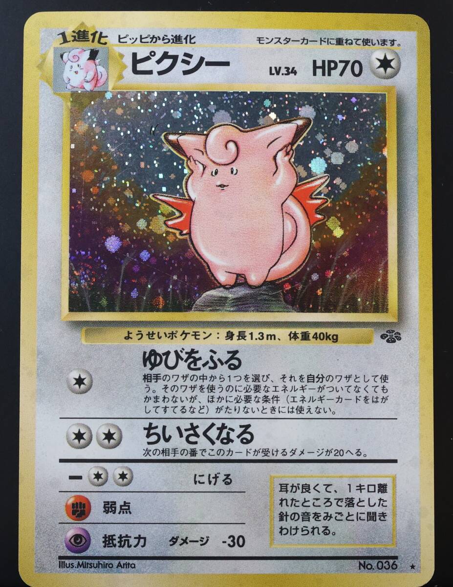 極美品】ポケモンカード 旧裏面 ピクシー LV.34 No.036 未使用 旧裏 拡張パック 第2弾「ポケモンジャングル」 送料無料 Clefable(シングルカード)|売買されたオークション情報、Yahoo!オークション(旧ヤフオク!) の商品情報をアーカイブ公開 - オークファン(aucfan.com) 極美品】ポケモンカード 旧裏面 ピクシー LV.34 No.036 未使用 旧裏 拡張パック 第2弾「ポケモンジャングル」 送料無料 Clefable(シングルカード)|売買されたオークション情報、Yahoo!オークション(旧ヤフオク!) の商品情報をアーカイブ公開 - オークファン(aucfan.com)