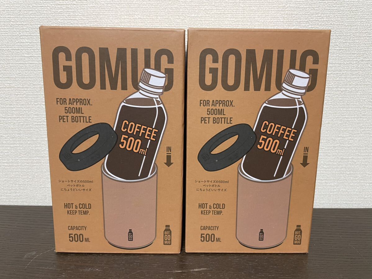 2個セット　ゴーマグ　GOMUG ペットボトルホルダー　保温保冷　ステンレス