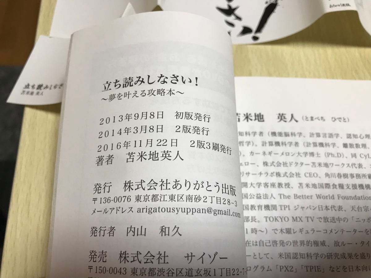 立ち読みしなさい！ 苫米地英人／著