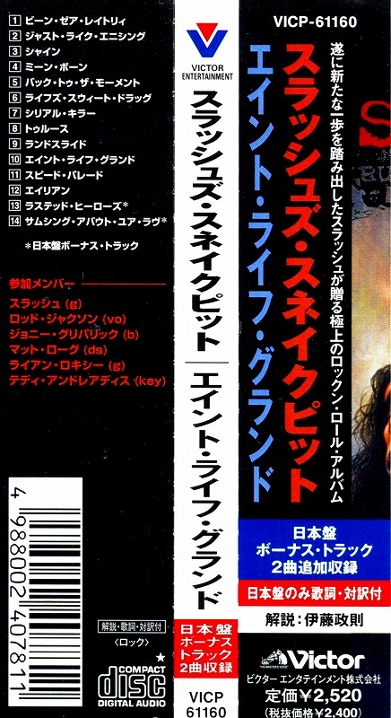 ◆◆SLASH'S SNAKEPIT◆AIN'T LIFE GRAND 2000年作 国内盤 スラッシュズ・スネイクピット エイント・ライフ・グランド 即決 送料込◆◆