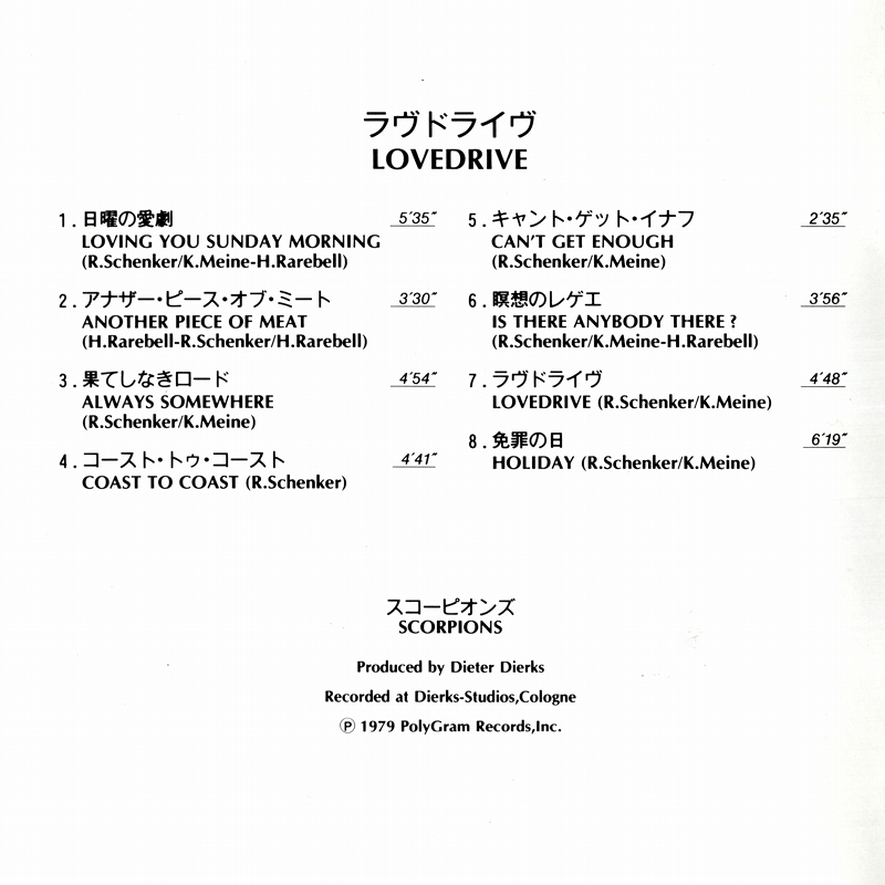 ◆◆SCORPIONS◆LOVEDRIVE 国内盤 スコーピオンズ ラヴドライヴ 79年作 即決 送料込◆◆_画像2