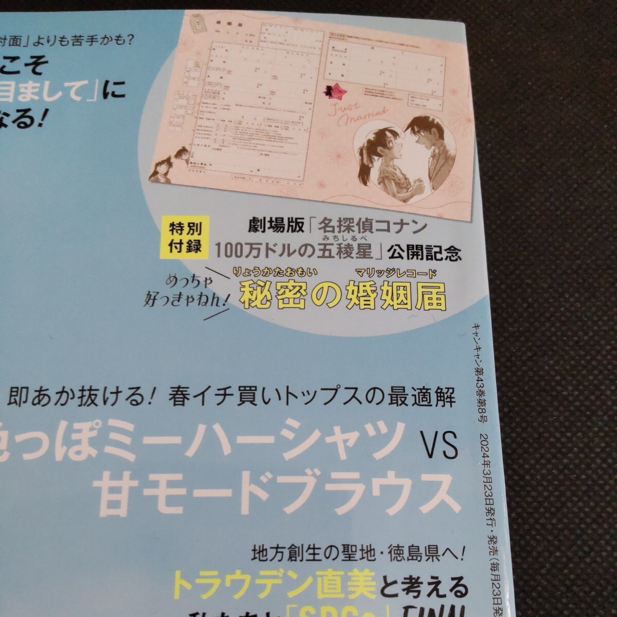 【未読品】Ｃａｎ　Ｃａｍ（キャンキャン） ２０２４年５月号 （小学館）／山下美月、HiHi Jets、山下幸輝、NOA、ME:I、幾田りら、あの 他_画像4