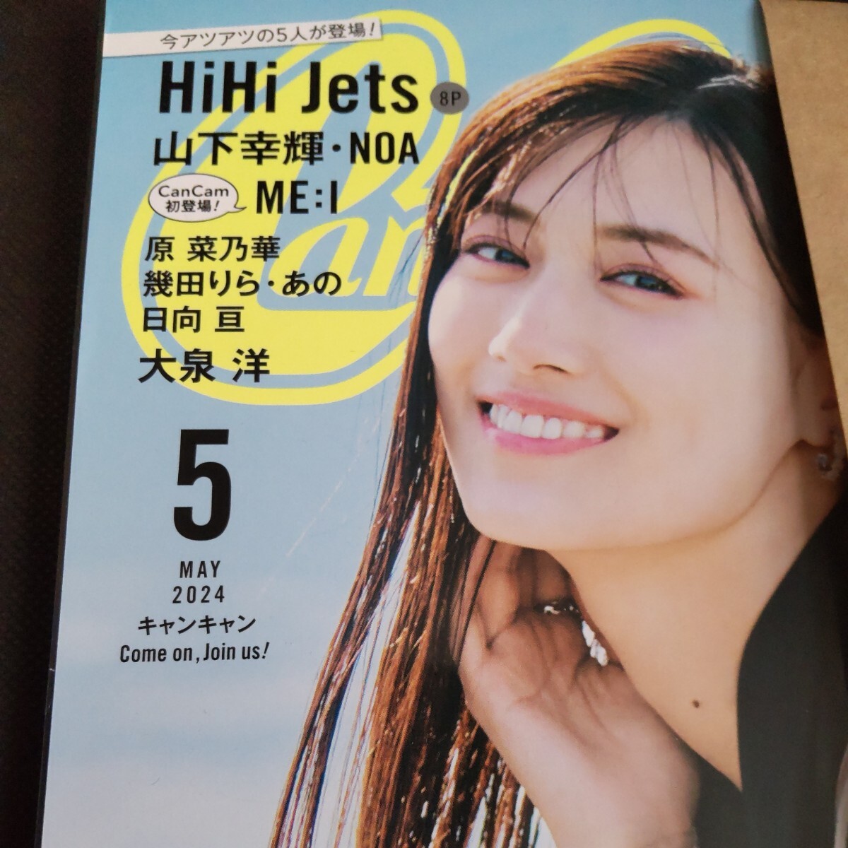 【未読品】Ｃａｎ　Ｃａｍ（キャンキャン） ２０２４年５月号 （小学館）／山下美月、HiHi Jets、山下幸輝、NOA、ME:I、幾田りら、あの 他_画像2