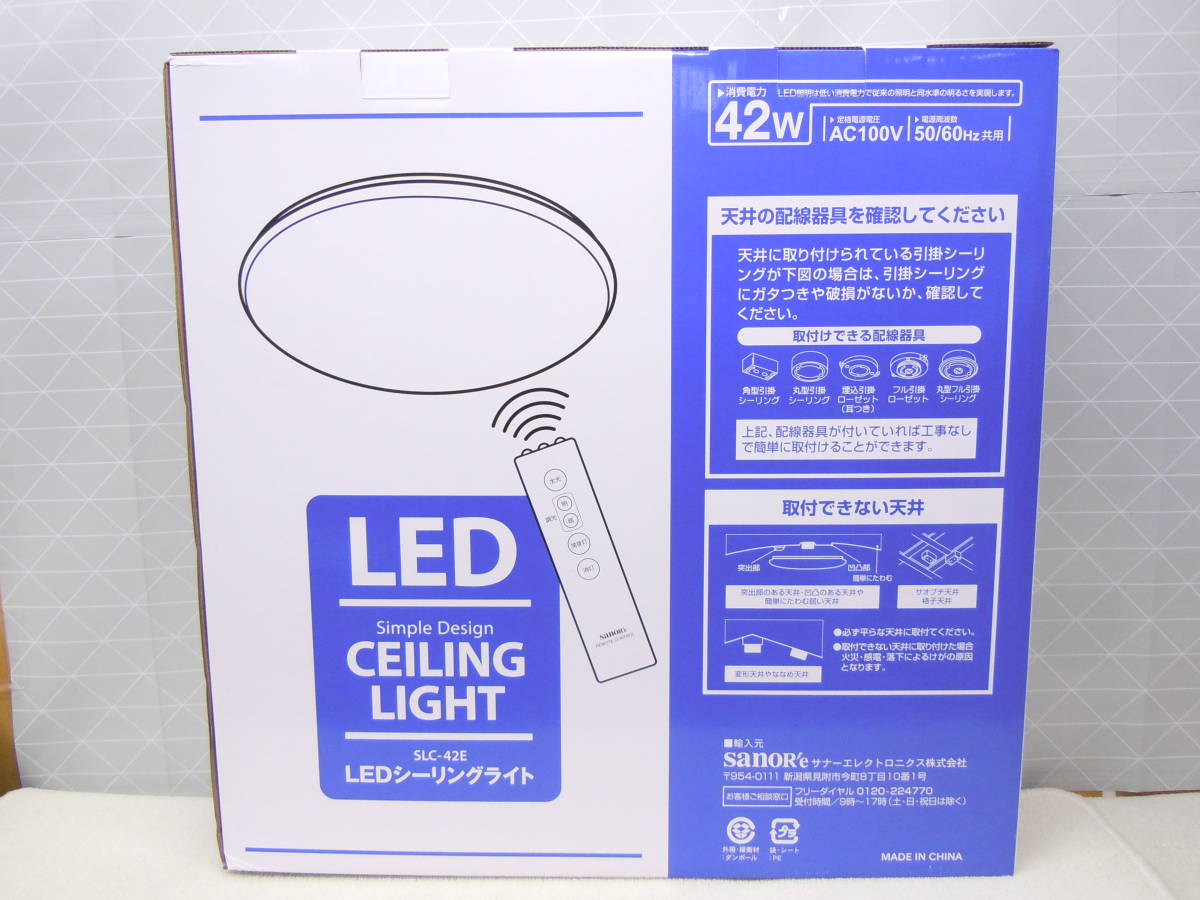 B149 新品 サナーエレクトロニクス 6畳用 LED シーリングライト リモコン付 3200lm 調光機能付き 明るさ3段階 消灯タイマー SLC-42E_画像5