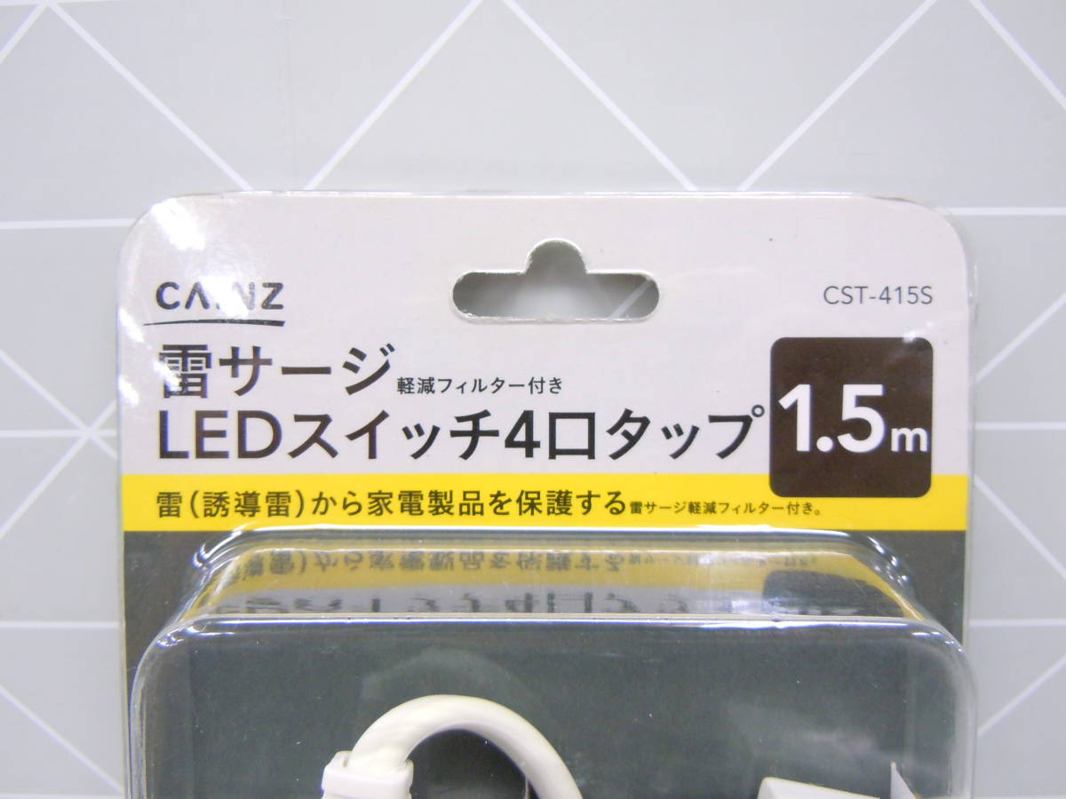 B182 CAINZ カインズ テーブルタップ 4個セット 個別ON/OFFスイッチ付きで節電効果アップ 4個口 LEDスイッチタップ 1.5m ホワイトの画像3