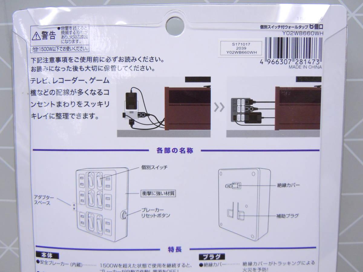 B187 新品 YAZAWA 3点 節電対策 配線スッキリ コンセントが１つにまとまる 6個口 スイッチ付 節電 ウォールコンセント タップ Y02WB660WHの画像7