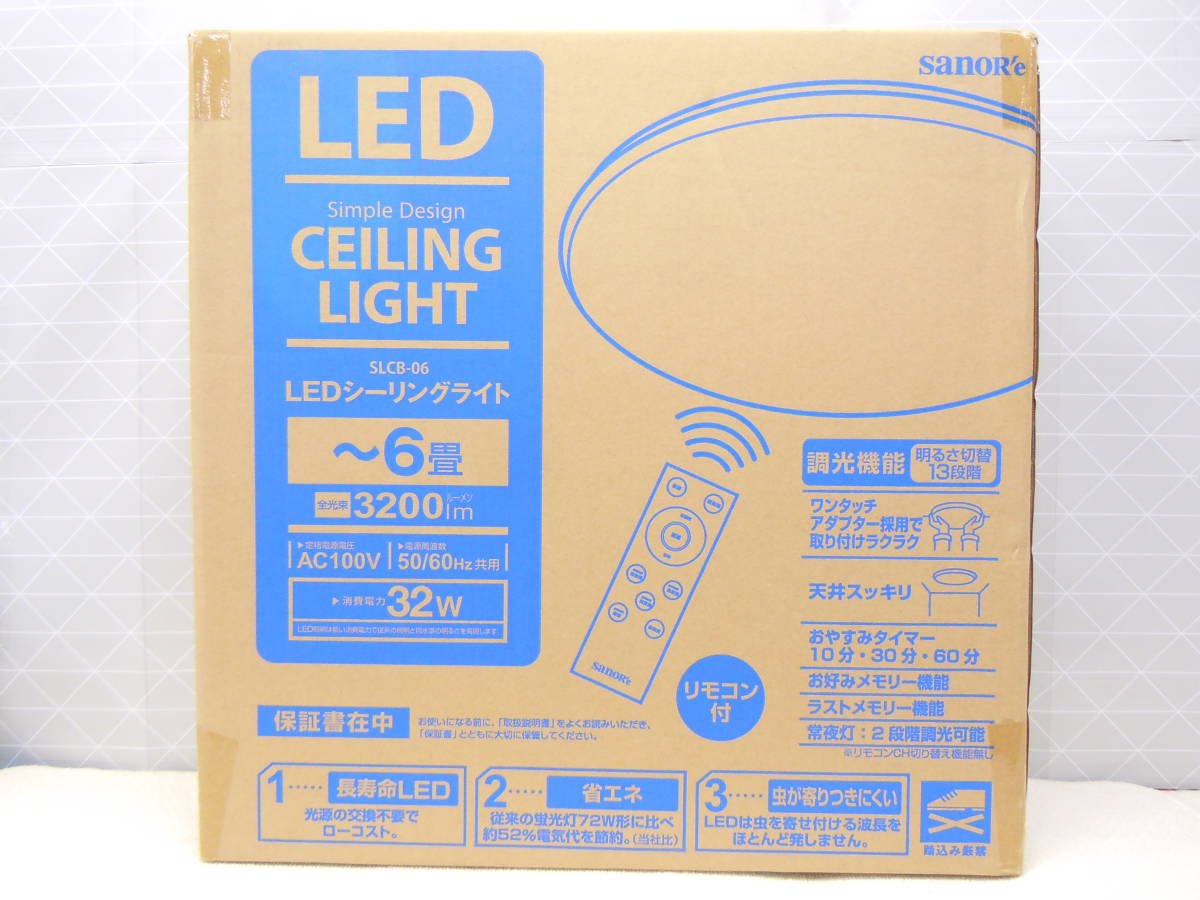 B113 新品 サナー 6畳用 簡単取付 リモコン付き LEDシーリングライト 3200lm 昼白色 調光機能 明るさ13段階切替 おやすみタイマー SLCB-06の画像1