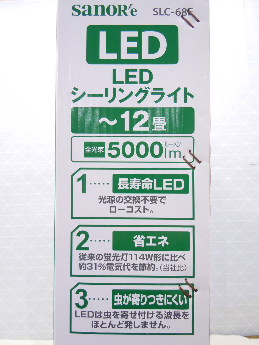 B72 サナーエレクトロニクス LED シーリングライト 調光機能付 12畳用 明るさ切替3段階 5000lm リモコン 消灯タイマー SLC-68E 新品_画像4