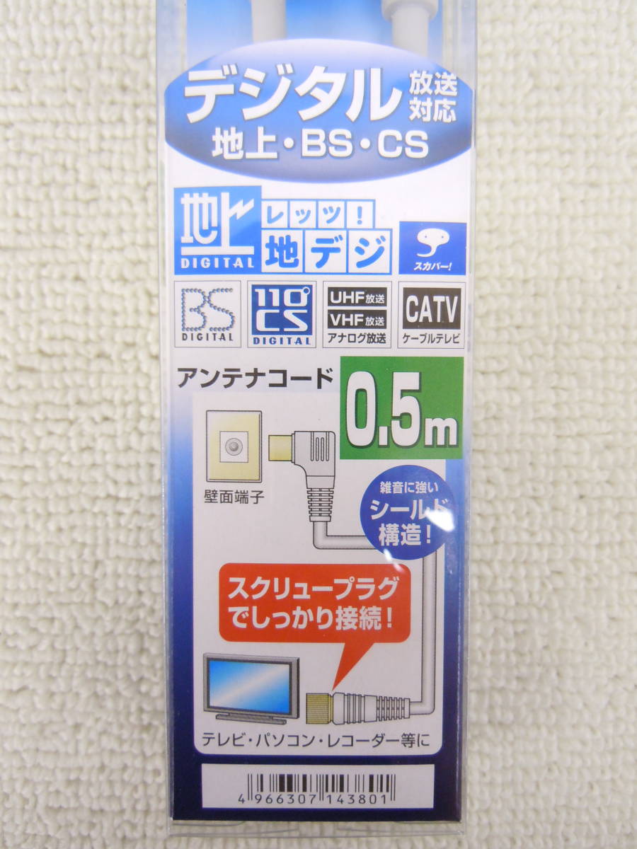 B313 YAZAWA ヤザワ 箱売り 12本セット 地デジ BS CS デジタル放送対応 アンテナコード 0.5m 24金メッキ 4CFBケーブル S4CFL005SSの画像5
