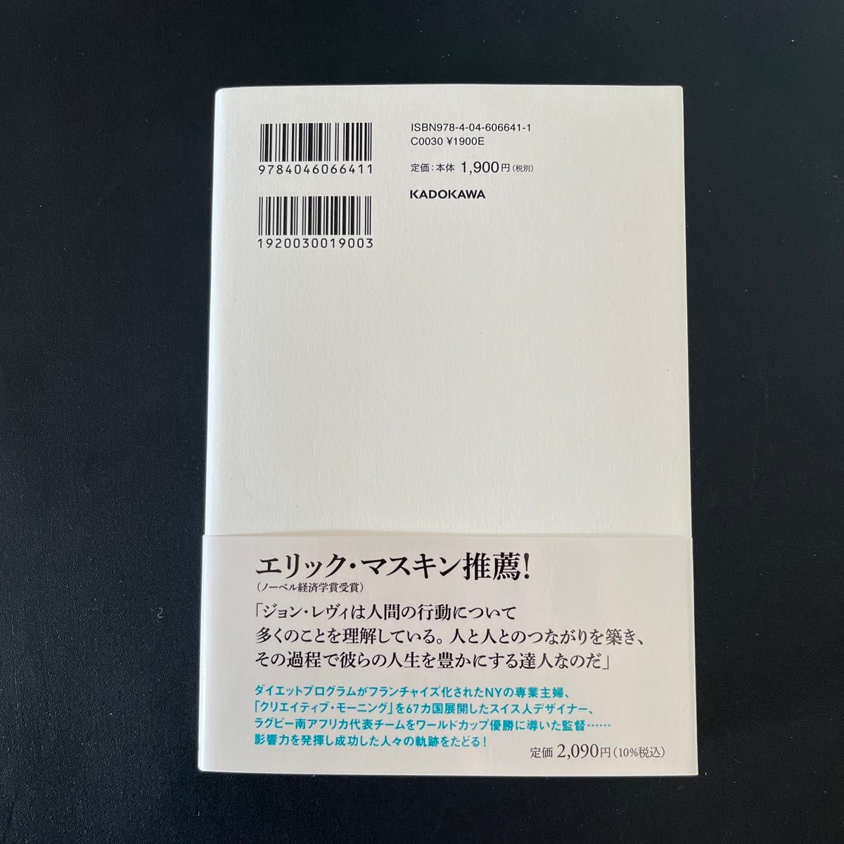 影響力の科学　ビジネスで成功し人生を豊かにする最上のスキル ジョン・レヴィ／著　小山竜央／監修　島藤真澄／訳