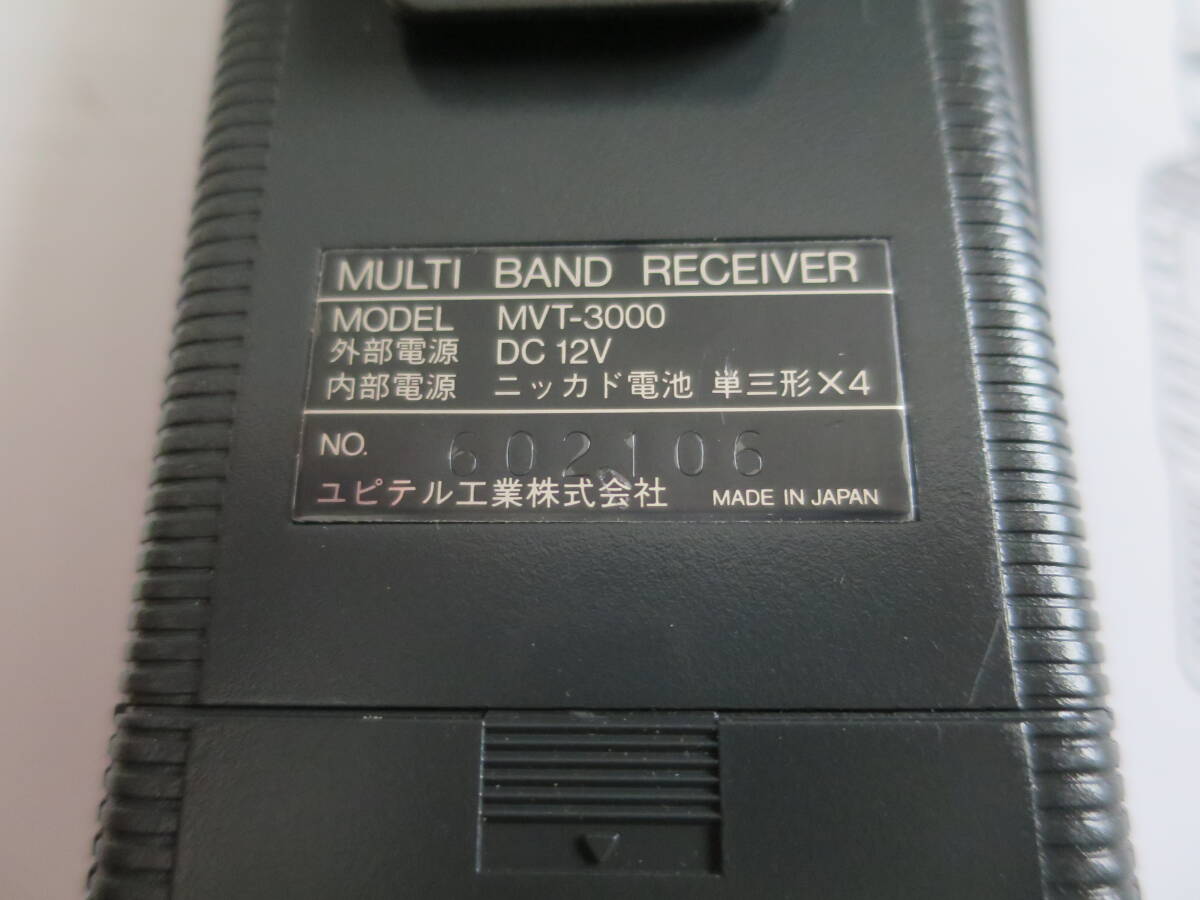 中古　ユピテル製　マルチバンドレシーバー MVT-3000 　動作確認済　新品乾電池付き_画像9