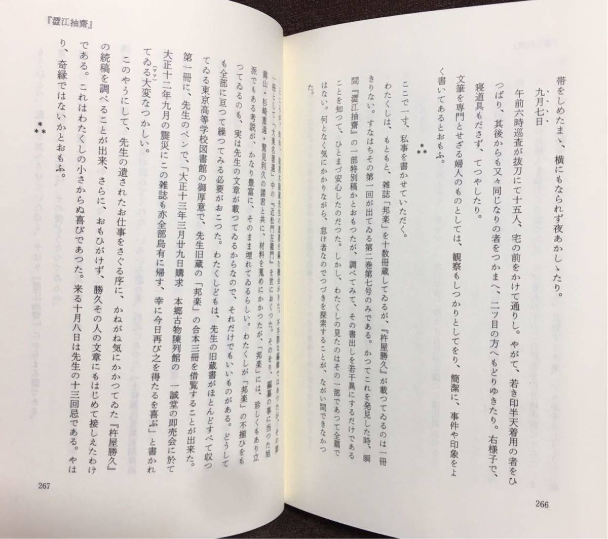 【美品・初版】稲垣達郎 「森鴎外の歴史小説 」岩波書店1989/04/21　(H1) 初版 外箱：あり_画像9