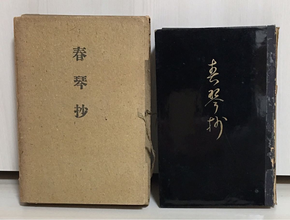 Yahoo!オークション - 【美品・初版】谷崎潤一郎「春琴抄」創元 Yahoo!オークション - 【美品・初版】谷崎潤一郎「春琴抄」創元