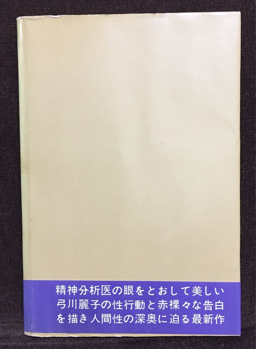 ヤフオク 美品 初版 三島由紀夫 音楽 中央公論社 ヤフオク 美品 初版 三島由紀夫 音楽 中央公論社