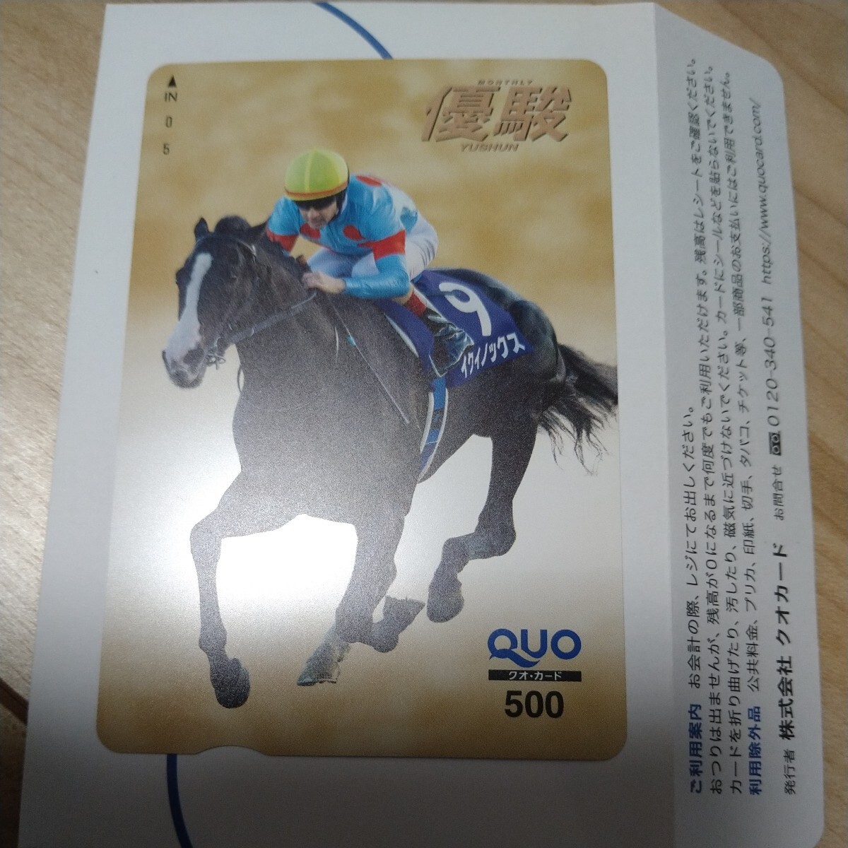 競馬 JRA　優駿3月号　クオカード　イクイノックス_画像1