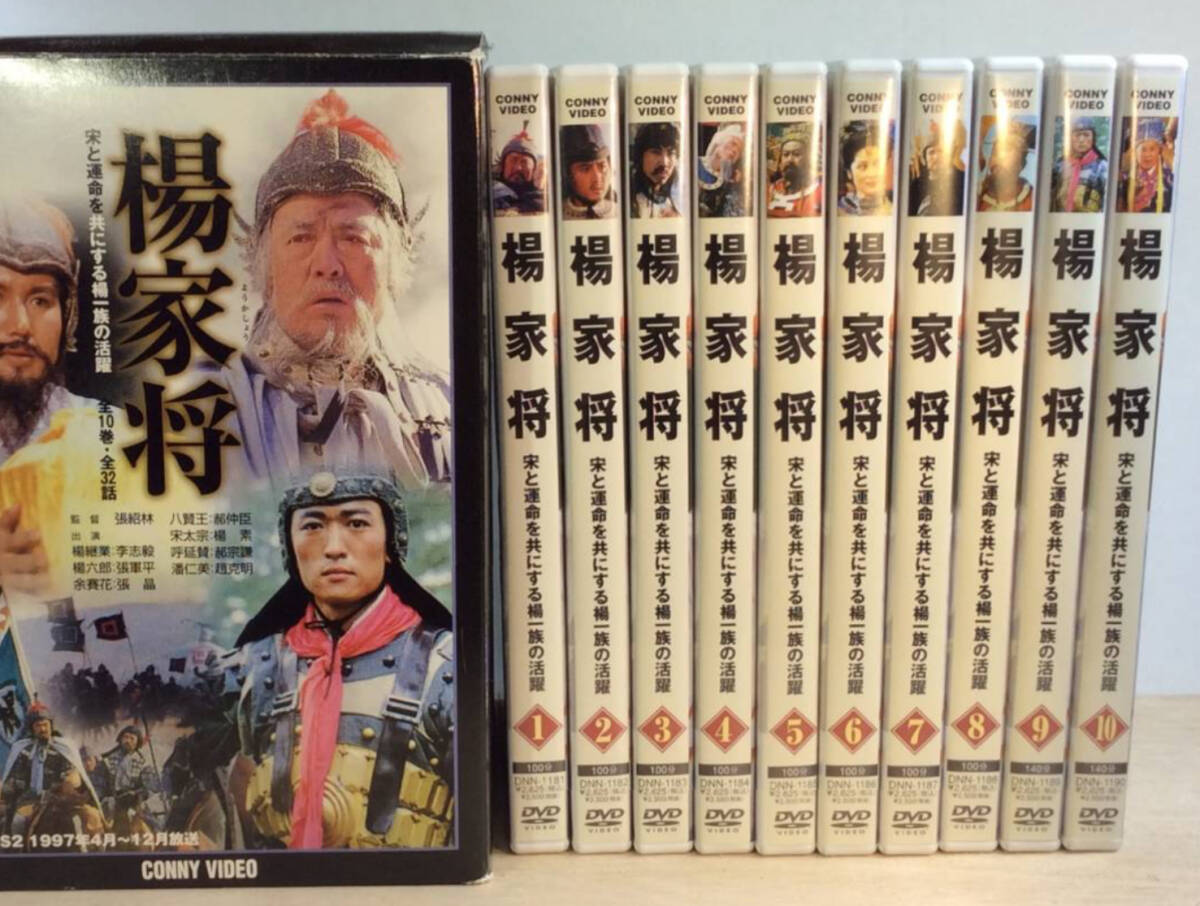 DVD BOX 中国歴史ドラマ、楊家将 ようかしょう NHK BS 日本語字幕、全10巻 全32話DVD10枚組 (定価26,250円)_画像1