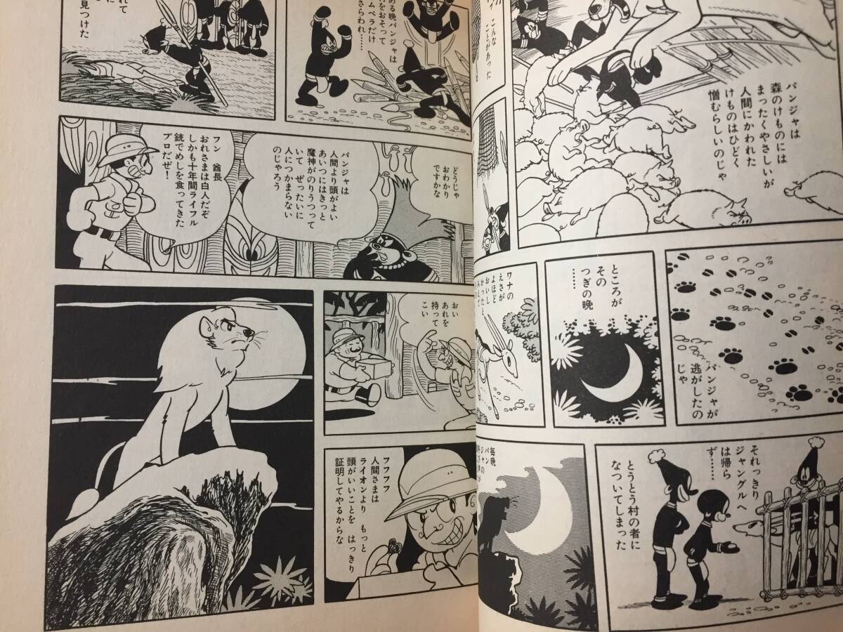 ジャングル大帝 手塚治虫 漫画全集 中古本 美品 （全3巻完結） 3冊まとめての画像4