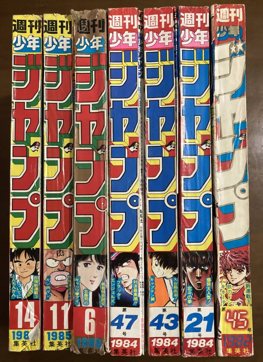 少年ジャンプ 1982年〜1987年 Yahoo!オークション - 週刊少年ジャンプ 1982年(45号) 1984年