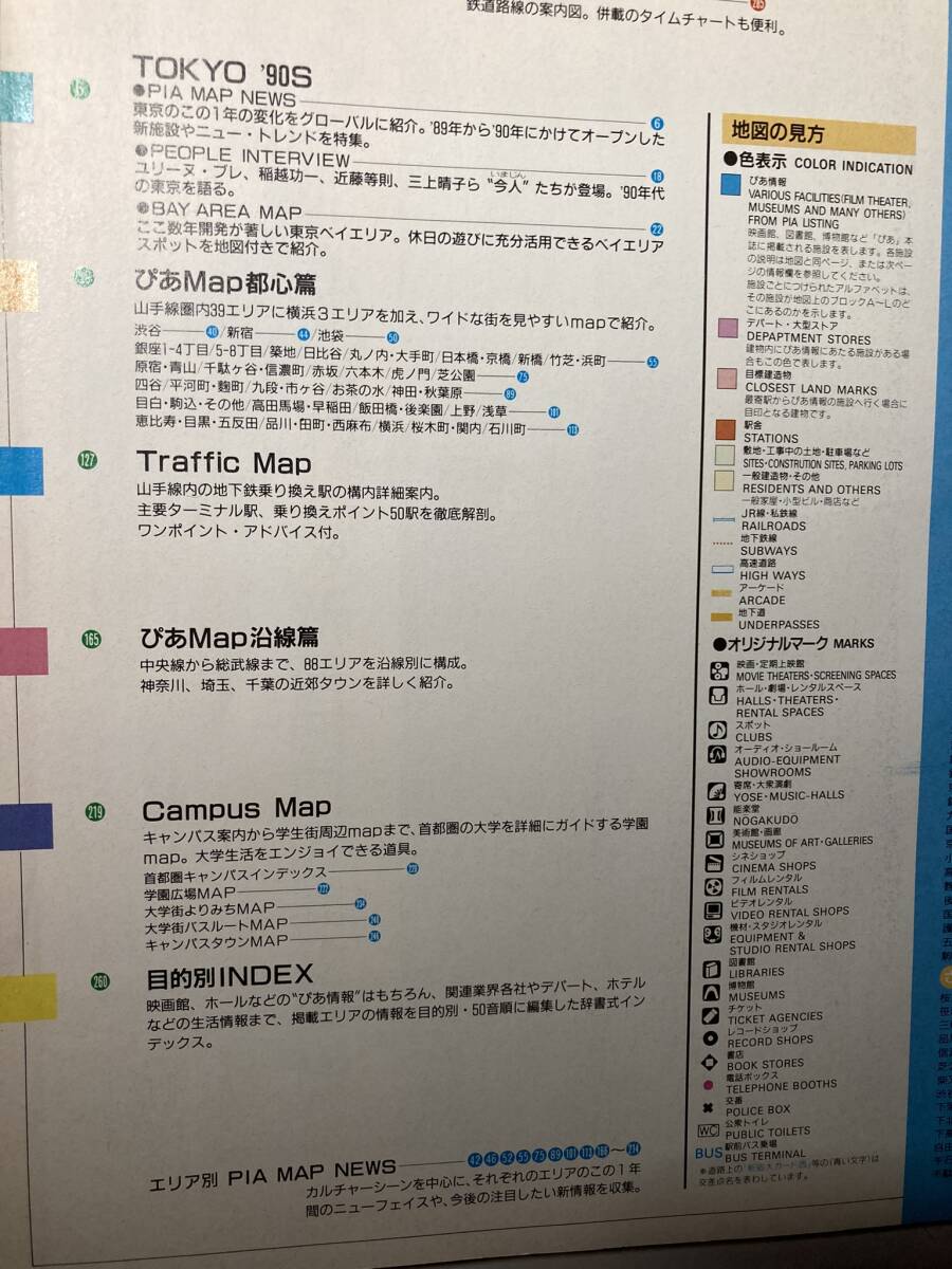 ぴあmap'90 　東京圏130エリアカルチャーカタログ　 地図 1990年 神奈川 千葉 埼玉 路線図 文化施設 映画館 劇場 大学街 キャンパスマップ_画像3